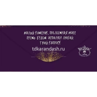 Картинка Конверт для денег "С Днем рождения, котенок!" 168х84мм 1804219 от магазина "Карандаш" Конверт для денег "С Днем рождения, котенок!" 168х84мм 1804219 от магазина "Карандаш"