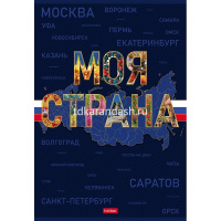 Тетрадь А4 96л клетка "Моя страна" на скобе ламинация Soft-touch 3 дизайна 093580 от магазина "Карандаш"