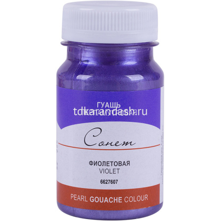 Гуашь 100 мл фиолетовая перлам 6627607 от магазина "Карандаш"