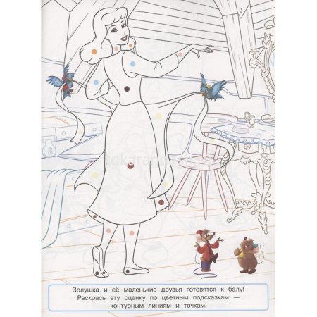 Раскраска с цветной подсказкой "Принцесса Disney" 24стр. 2105/978-5-4471-7255-8 от магазина "Карандаш"