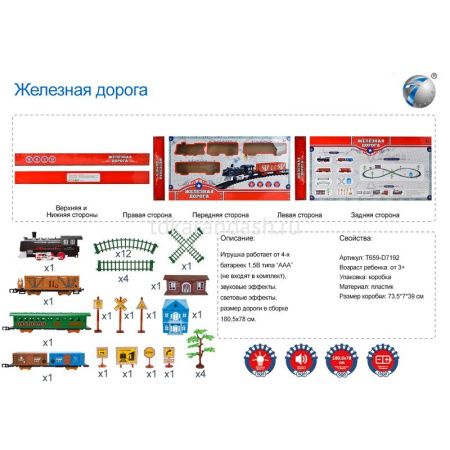 Железная дорога Паровоз +3 вагона (размер в сборке 180х78см), (свет, звук), пластик T659-D7192 от магазина "Карандаш"