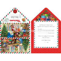 Письмо Деду Морозу "Дед Мороз и Снегурочка готовят подарки" 191х298мм ПД-5978 от магазина "Карандаш"