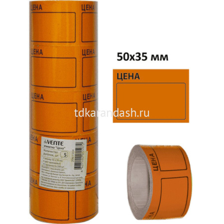 Набор ценников самоклеющихся "Цена" 50х35мм, 5шт в упаковке, 200шт в рулоне оранжевый 2061504