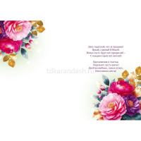 Открытка "С Юбилеем! 75 лет" большой формат 277х196мм 9.0001510 от магазина "Карандаш"