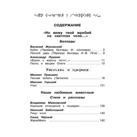 Книга "Полная библиотека. Внеклассное чтение 5 класс" 416стр. 978-5-465-04526-1 от магазина "Карандаш"