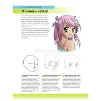 Книга "Учимся рисовать Аниме и Мангу. Курс по созданию персонажей с Марком Крилли" 128стр. от магазина "Карандаш"