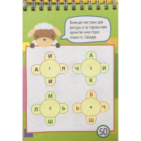 Умный блокнот. 75 задачек с буквами \Данилов А.В. 80стр. 978-5-8112-6893-1 от магазина "Карандаш"