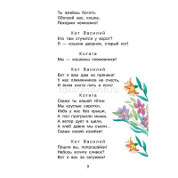 Книга "Библиотека начальной школы. Кошкин дом" Маршак С. 64стр. 978-5-17-086192-7 от магазина "Карандаш"