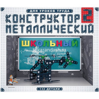 Конструктор металлический "Для уроков труда. Школьный №2" 132 детали 02050 от магазина "Карандаш"