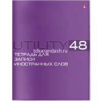 Тетрадь д/записи иностранных слов А5 48л "Utility" на скобе 5видов 7-48-415 от магазина "Карандаш"