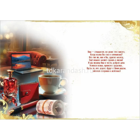 Открытка "С Юбилеем! 70 лет" большой формат 277х196мм 50000791 от магазина "Карандаш"