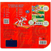 Книжка с пианино "Барто А. 10 песенок про игрушки" (23 клавиши, 10 песен) 14стр. 9785506073291 от магазина "Карандаш"