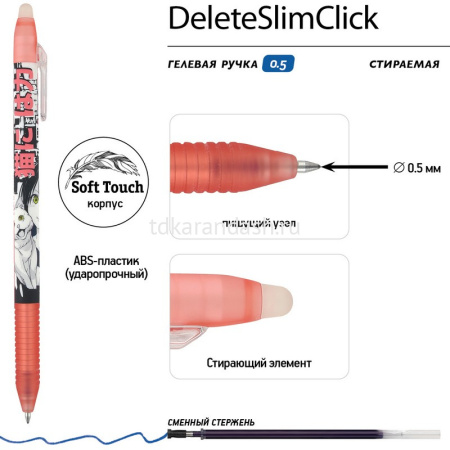 Ручка гелевая "DeleteSlimClick. Classic. Manga anime. City. Пиши-стирай" 0,5мм синяя 4 вида от магазина "Карандаш"