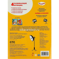 Раскраска с развивающими заданиями "Три кота. Найди и покажи" 16стр. 978-5-506-07796-1 от магазина "Карандаш"