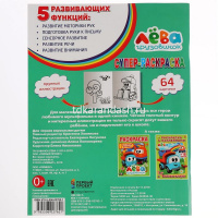 Суперраскраска для маленьких "Грузовичок Лёва" 48 стр. 9785506027621 от магазина "Карандаш"