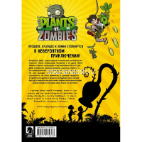 Книга "Растения против зомби. Конец времён" Тобин Пол 80стр. 12+ 978-5-17-117937-3 от магазина "Карандаш"