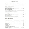 Книга "Полная библиотека. Внеклассное чтение 4 класс" 416стр. 978-5-465-04386-1 от магазина "Карандаш"