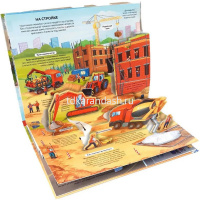 Энциклопедия-панорама "POP UP. Транспорт" 10стр. 9785001348870 от магазина "Карандаш"