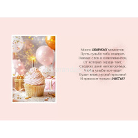 Открытка "С Днем рождения" средний формат 182х126мм 53.909 от магазина "Карандаш"
