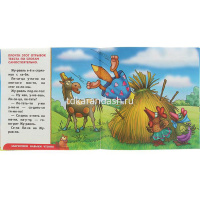 Книга "Сказка-обучалка. Лиса летать училась" А5+ 14стр. 978-985-17-1232-4 от магазина "Карандаш"