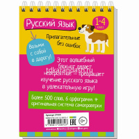 Умный блокнот. Начальная школа. Русский язык. Прилагательные без ошибок 80стр. 978-5-8112-5872-7 от магазина "Карандаш"