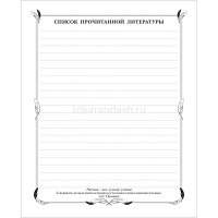 Дневник читательский А5 48л "Ученый кот" на скобе 48Дч5В5_18922/054670 от магазина "Карандаш"