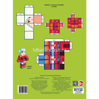 Раскраска "Раскрась в стиле Minecraft. №2" 48стр. А4 2103/978-5-4471-7421-7 от магазина "Карандаш"