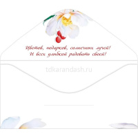 Конверт для денег "С Днем рождения!" 168х84мм 075.257 от магазина "Карандаш"