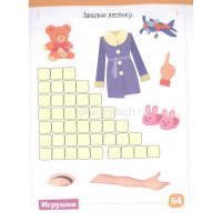 Умный блокнот. English. Давай-ка поиграем! (Let&apos;s Play!) Уровень 1 80стр. 978-5-8112-7836-7 от магазина "Карандаш"