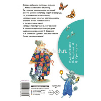 Книга "Библиотека начальной школы. Сказки" Маршак С.Я. 80стр. 978-5-17-092222-2 от магазина "Карандаш"