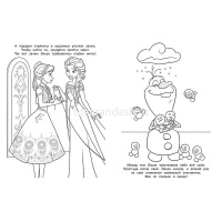 Раскраска с глиттером "Холодное сердце" 16стр. 2102/978-5-4471-7272-5 от магазина "Карандаш"