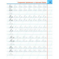 Универсальный тренажер. Исправляем плохой почерк. Петренко С.В. 32стр. 978-985-17-2823-3 от магазина "Карандаш"