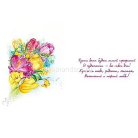 Открытка "С 8 Марта!" средний формат 182х126мм 083.220 от магазина "Карандаш"