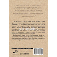 Книга "Любимые поэты. О, мой застенчивый герой" Ахмадулина Б.А. 16+ 224стр. 978-5-17-165619-5 от магазина "Карандаш"