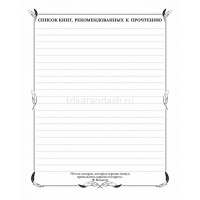 Дневник читательский А5 40л "Люблю читать" твердый переплет, матовая ламинация 080054 от магазина "Карандаш"