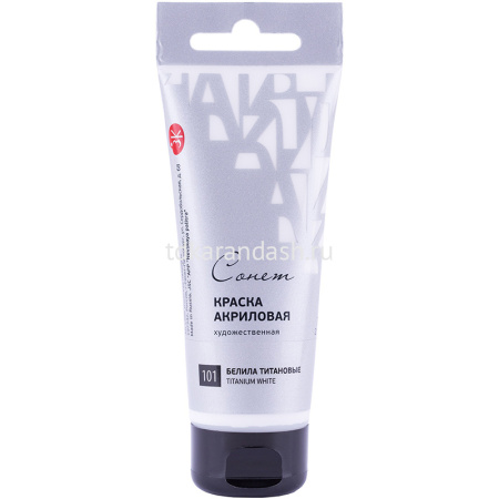 Краска акриловая 75мл белила титановые туба с европодвесом Сонет 28109101 от магазина "Карандаш"