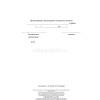 Журнал учёта оказания услуг психолого-педагогической, методич-й и консул-й помощи родителям КЖ-1682 от магазина "Карандаш"