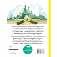 Книга "Волшебник Изумрудного города" Волков А. 208стр. 978-5-17-098370-4 от магазина "Карандаш"