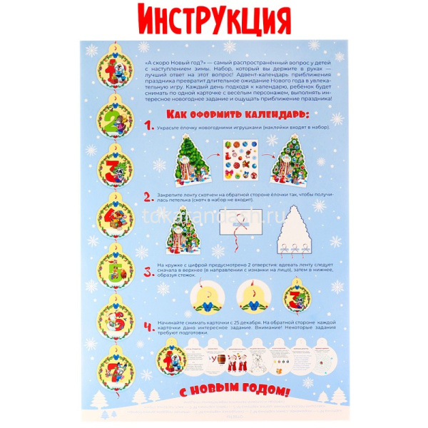 Адвент-календарь "Ёлка. Обратный отсчет" с карточками АК-7514 от магазина "Карандаш"