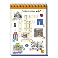 Умный блокнот. English. Город(City) Уровень 1 80стр. 978-5-8112-6230-4 от магазина "Карандаш"