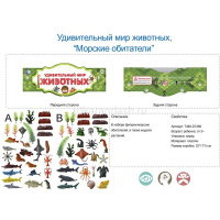 Картинка Набор "Морские обитатели" 29х18см 18шт/уп. с аксессуарами, в блистере T489-D7266/LT03-6 от магазина "Карандаш" Набор "Морские обитатели" 29х18см 18шт/уп. с аксессуарами, в блистере T489-D7266/LT03-6 от магазина "Карандаш"