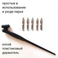 Набор для каллиграфии 6 предметов (5 переьев, косой держатель для пера) FLCG6PL от магазина "Карандаш"