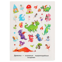 Книжка с наклейками "Волшебный мир" 150 наклеек 6 стр. 9785506049739 от магазина "Карандаш"