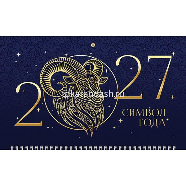 Календарь квартальный 2027 "Знак Года" 320х790мм настенный трехблочный, 3D фольга 096142 от магазина "Карандаш"