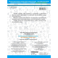 Книга "3000 примеров по русскому языку. 1 класс" Узорова О.В. 6+ 16стр. 978-5-17-108647-3 от магазина "Карандаш"