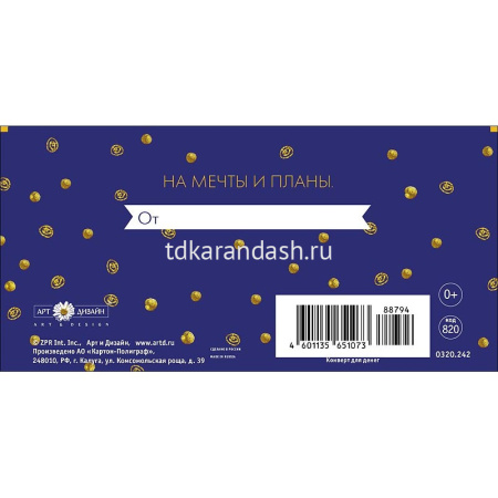 Конверт для денег "С Днем Рождения" 167х83мм 0320.242 от магазина "Карандаш"