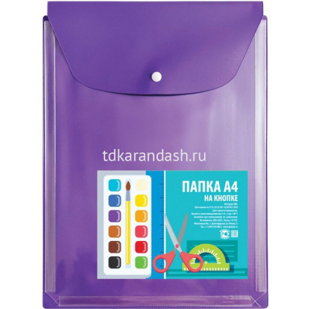 Папка-конверт на кнопке А4 пвх, вертикальная, с расширением 2,5см, фиолетовая 2920-110 от магазина "Карандаш"