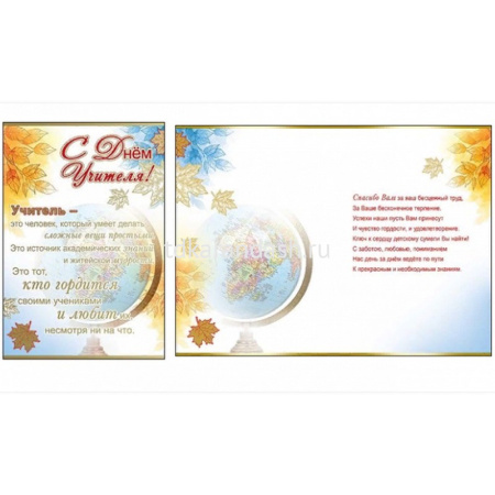 Открытка "С Днем Учителя!" средний формат 122х182мм 3300065 от магазина "Карандаш"
