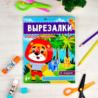 Книжка-игрушка "Вырезалки. Забавные зверушки" 16стр. 20х26см 65383 от магазина "Карандаш"