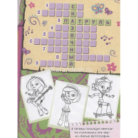 Суперраскраска с образцом "Вырезаем и играем. Сказочный патруль" 48стр. 2210 от магазина "Карандаш"